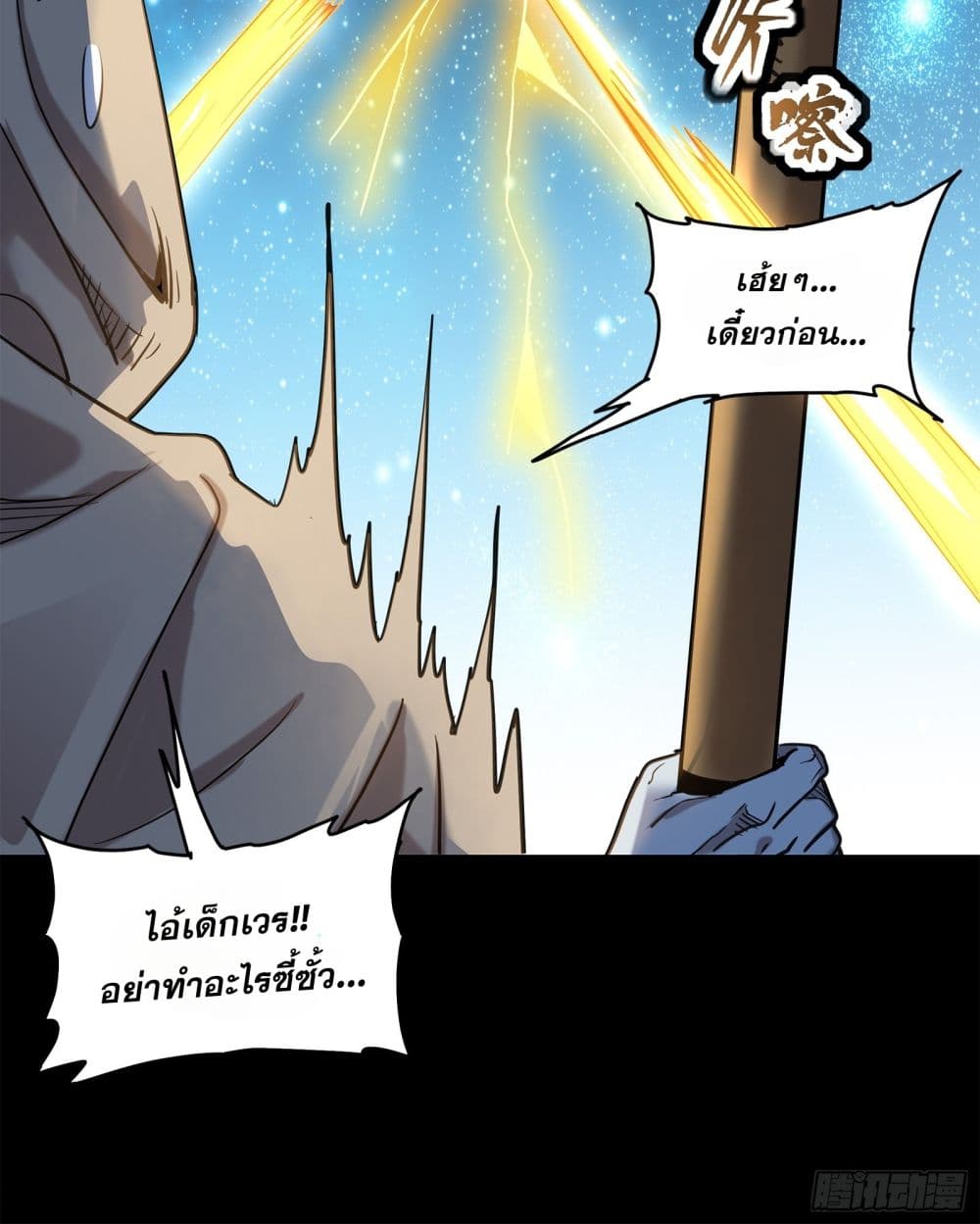 Legend of Star General page 86