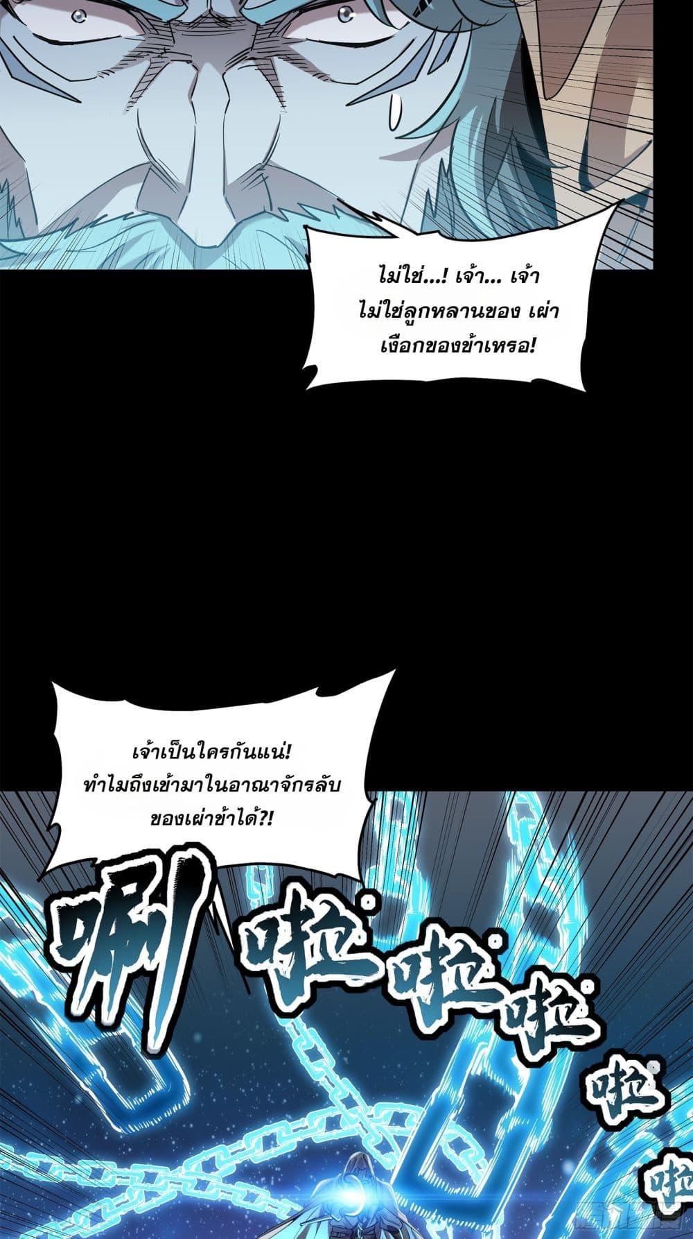 Legend of Star General page 90