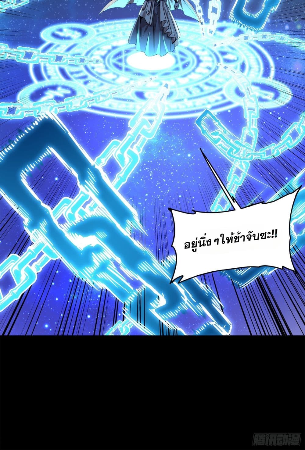 Legend of Star General page 91