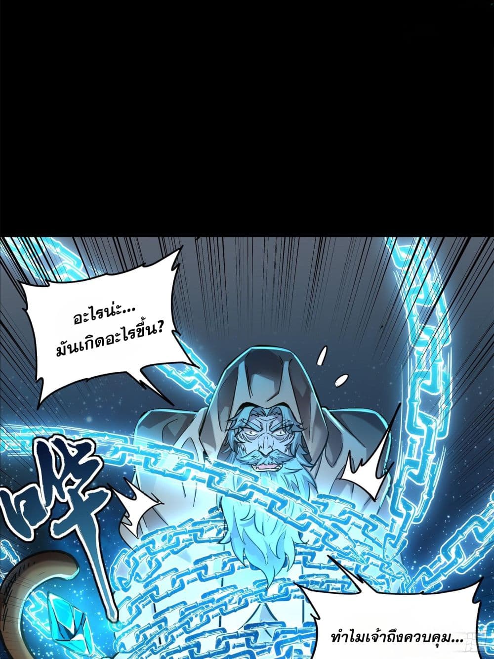 Legend of Star General page 95