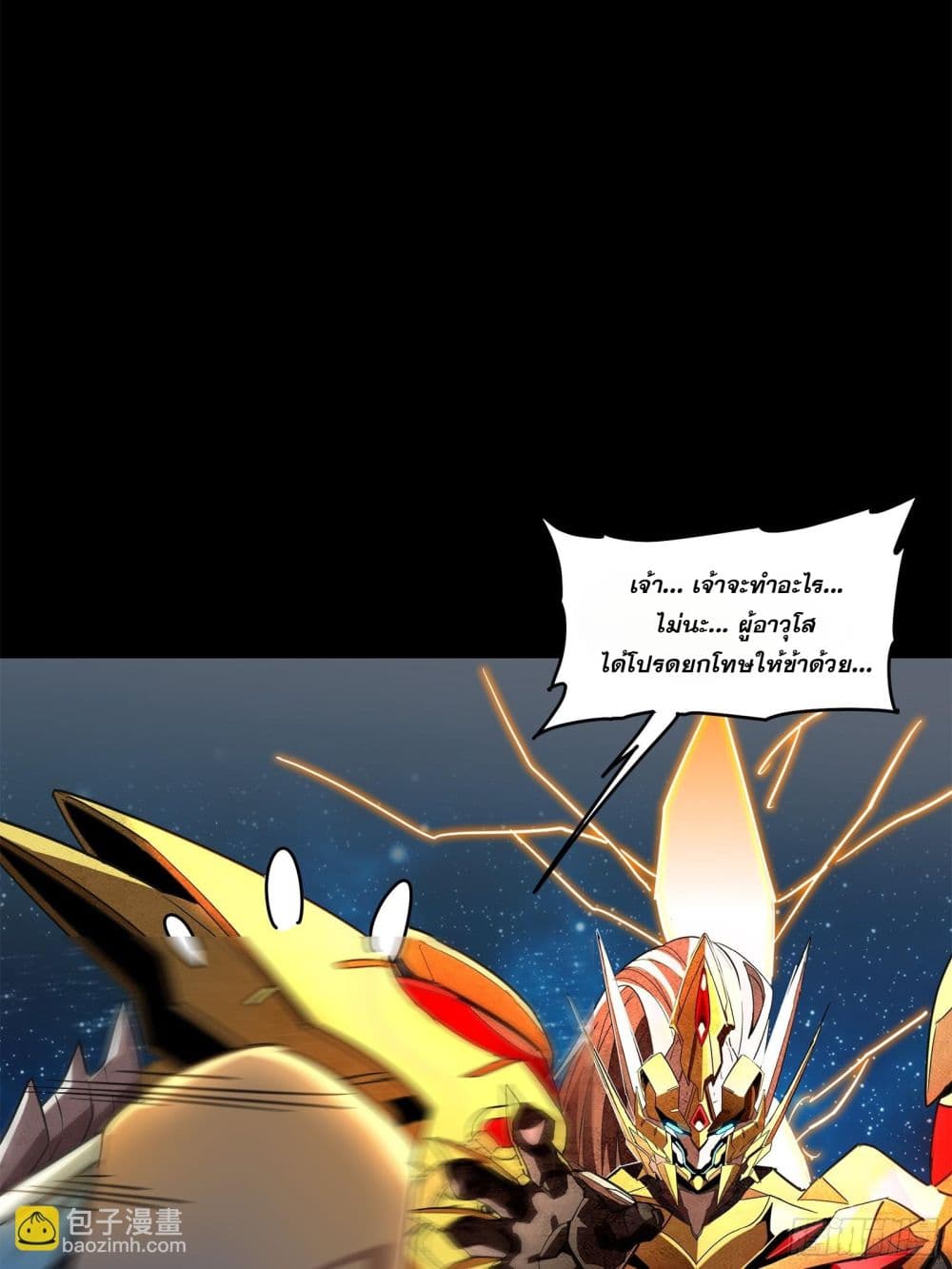 Legend of Star General page 98