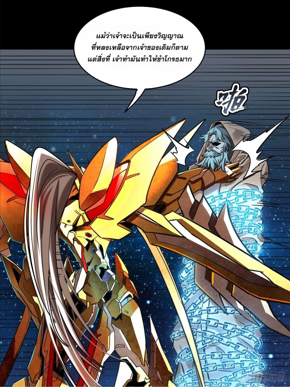Legend of Star General page 100