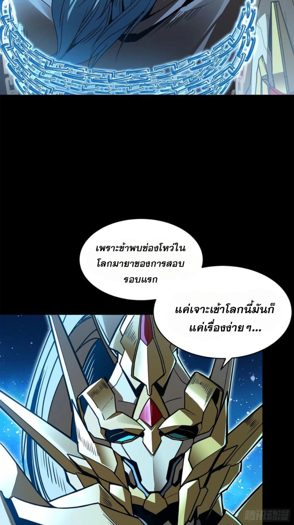 Legend of Star General page 4