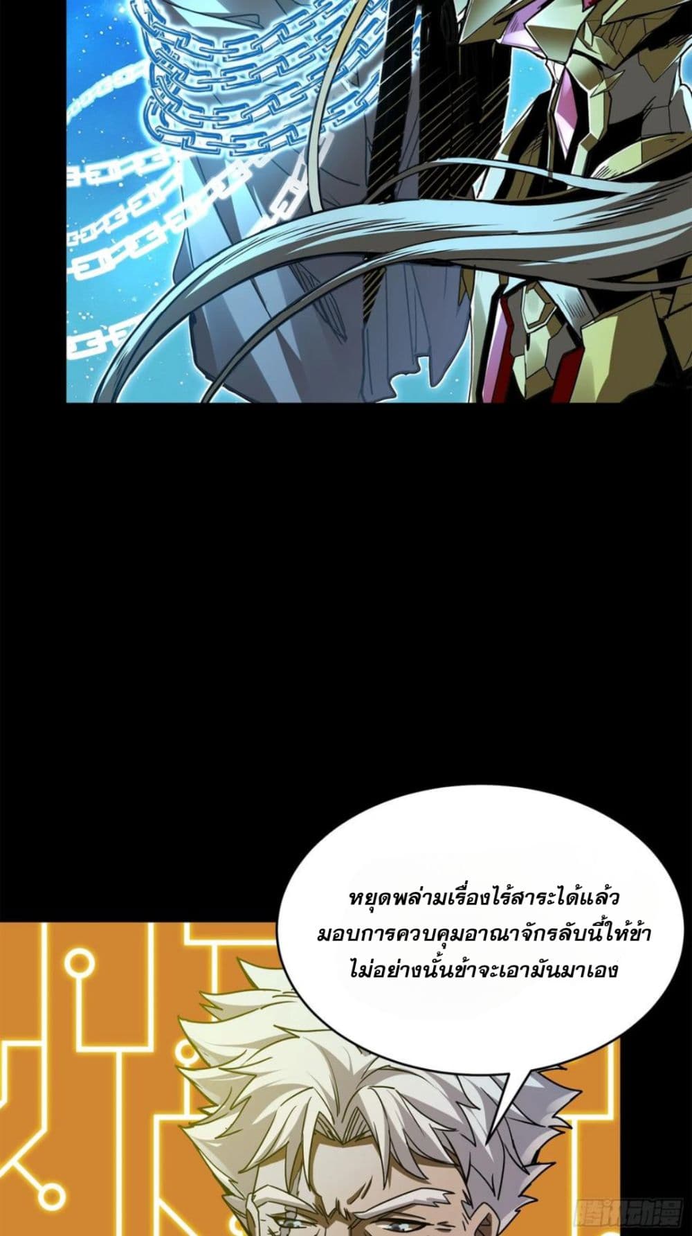 Legend of Star General page 6