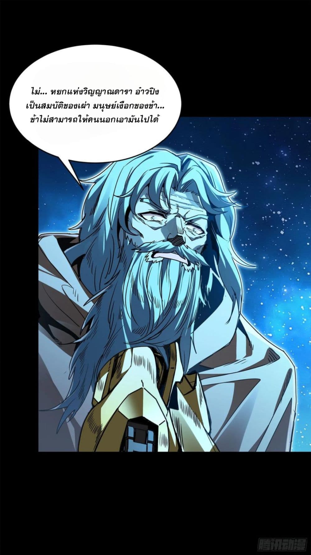 Legend of Star General page 8