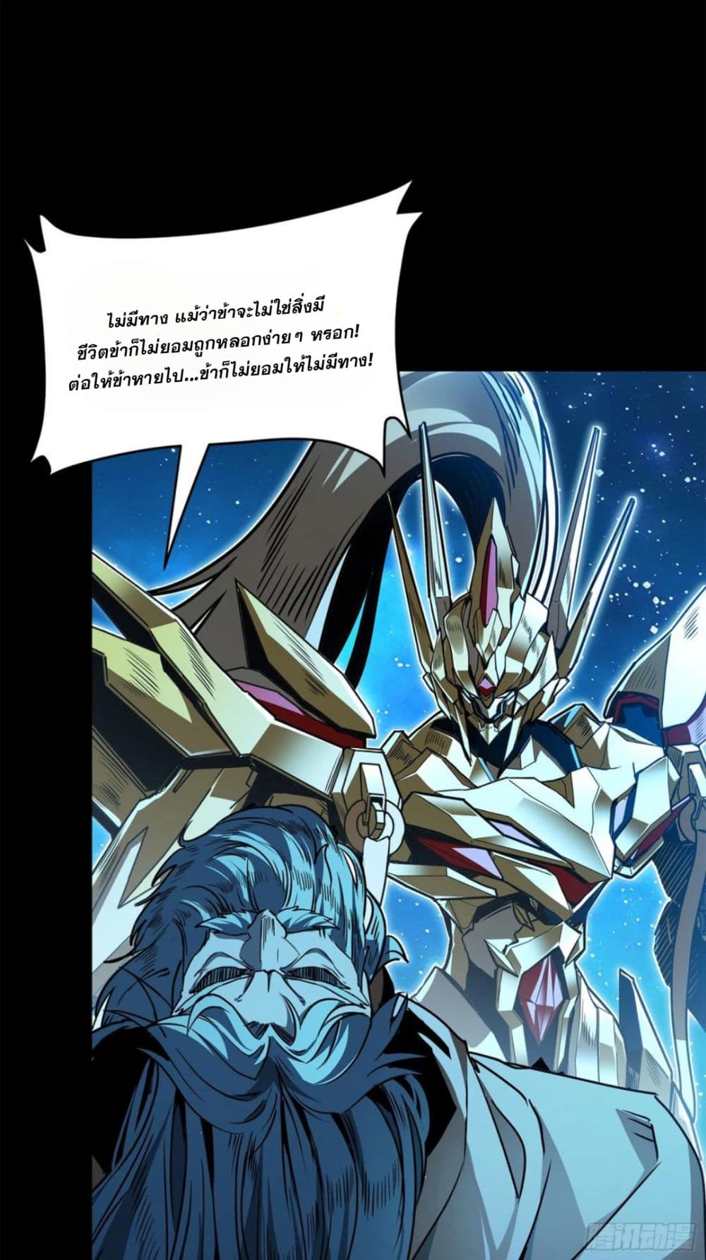 Legend of Star General page 10