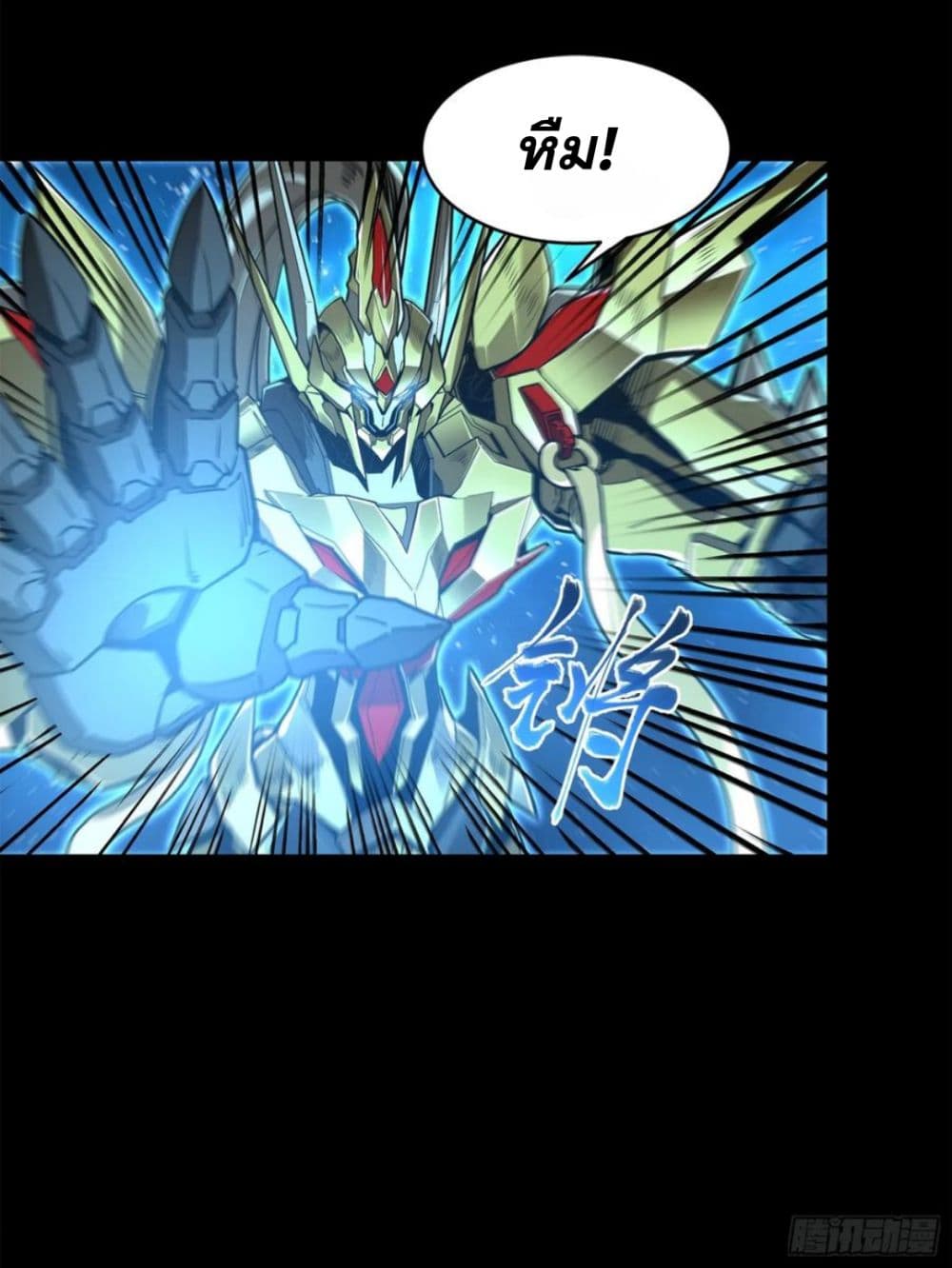 Legend of Star General page 24