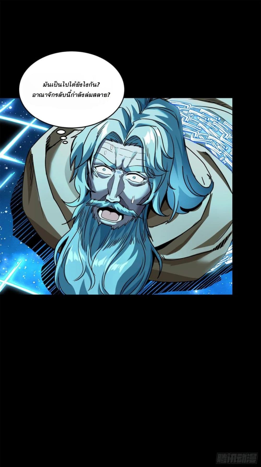 Legend of Star General page 32