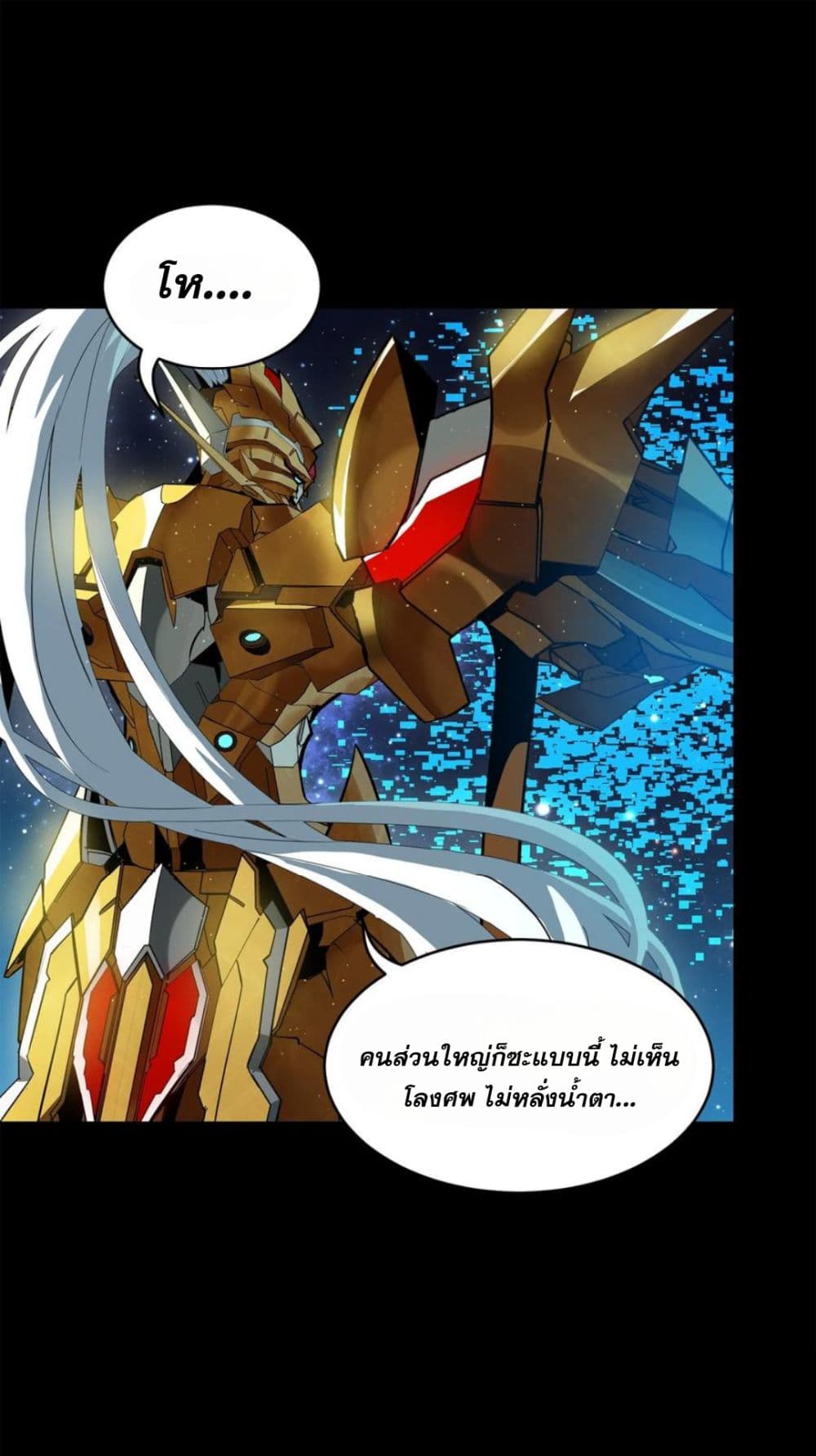 Legend of Star General page 41
