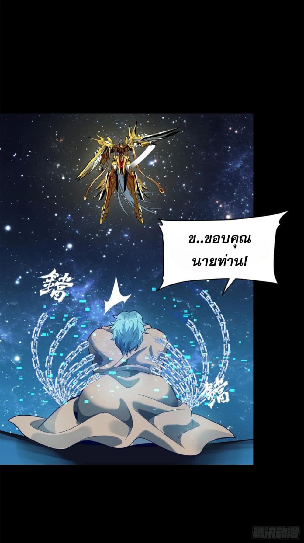 Legend of Star General page 43