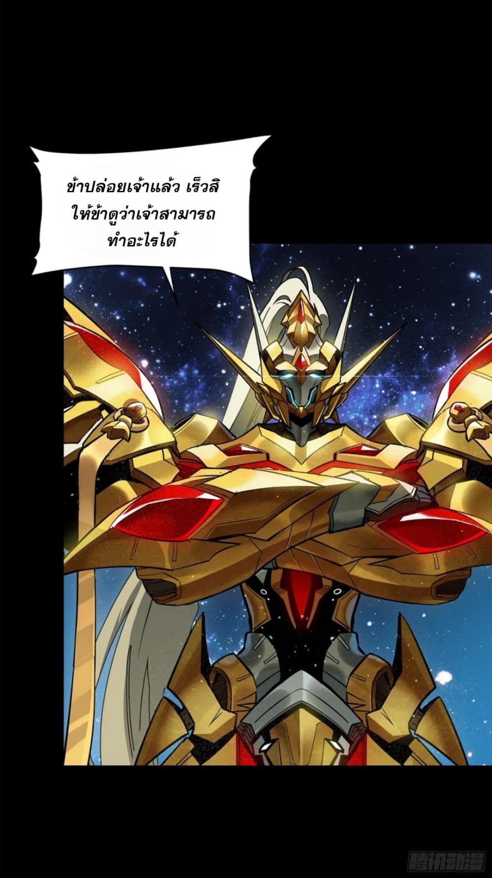 Legend of Star General page 44