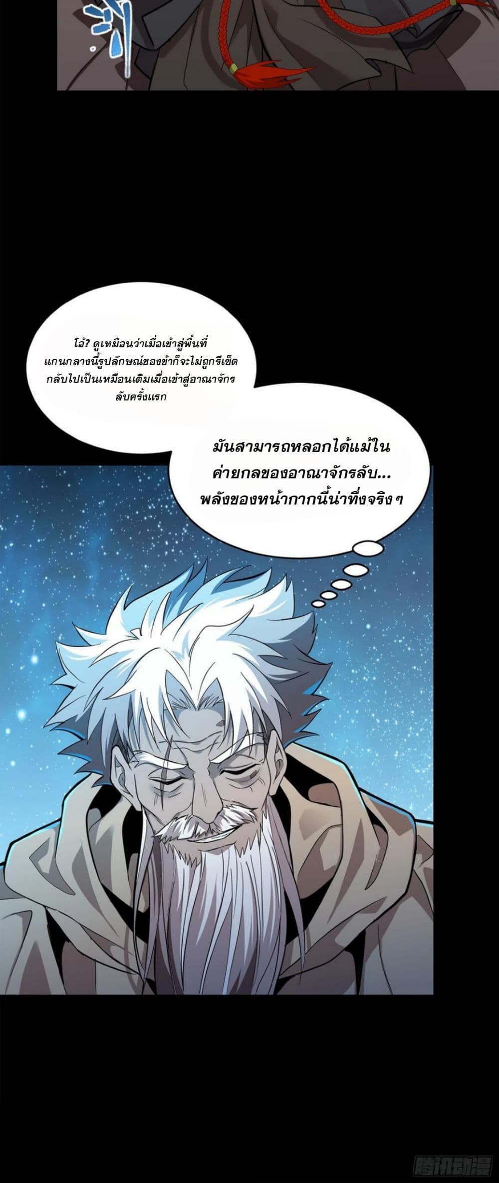 Legend of Star General page 53
