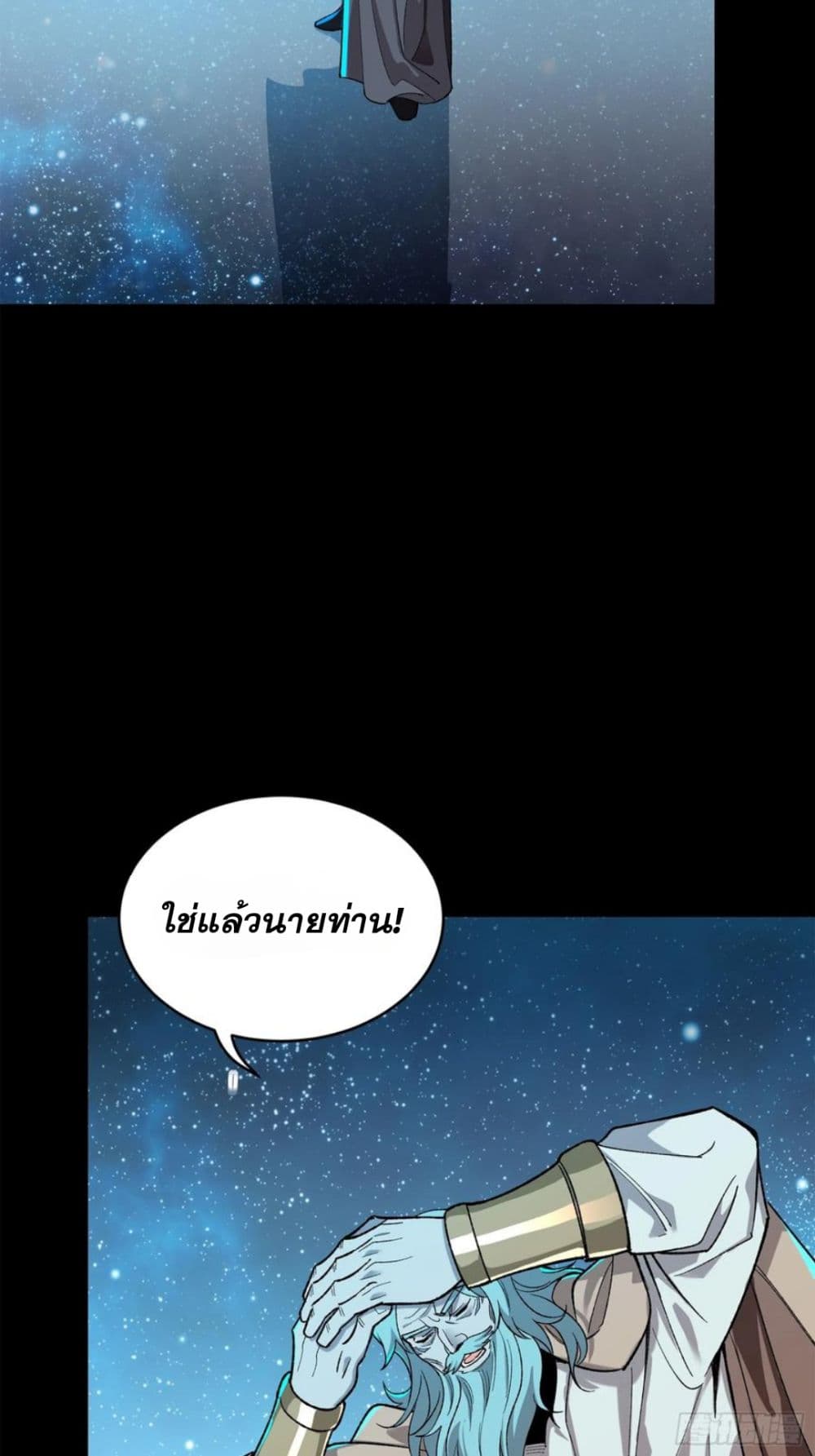 Legend of Star General page 62