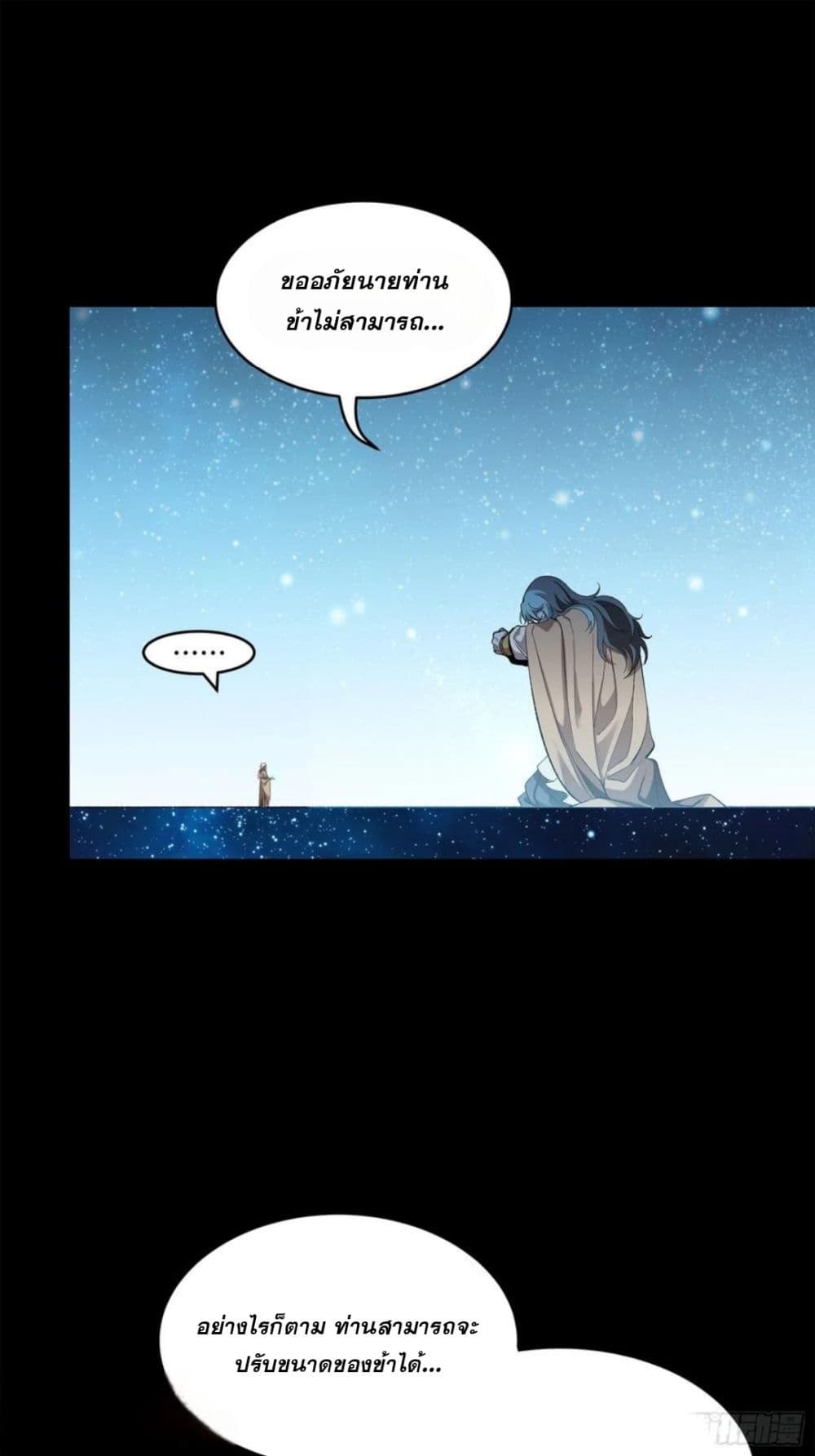 Legend of Star General page 65