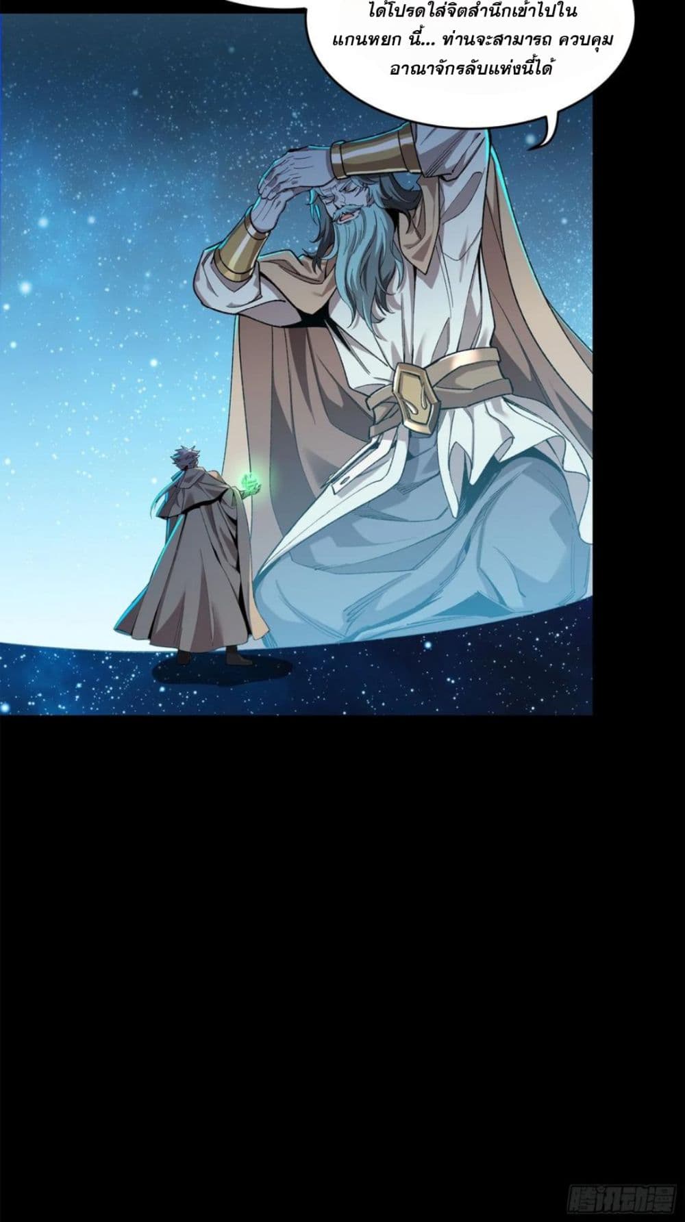 Legend of Star General page 66