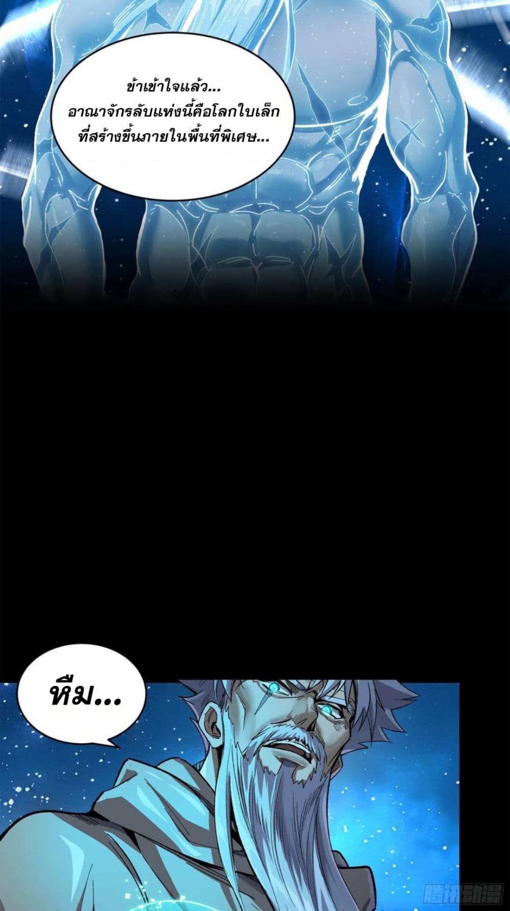 Legend of Star General page 71
