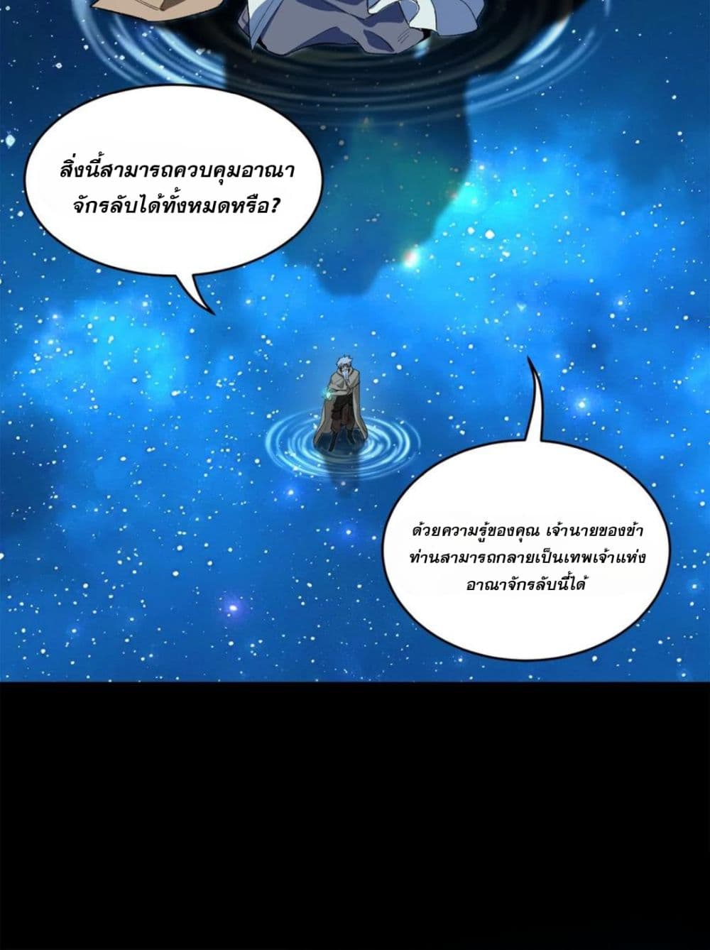 Legend of Star General page 73