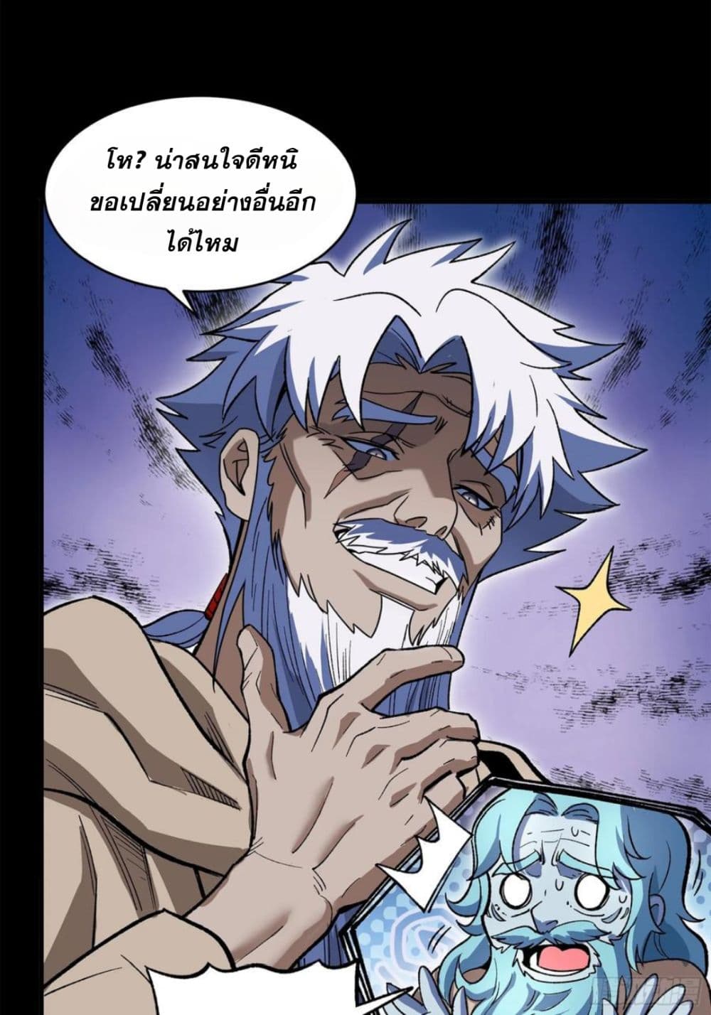 Legend of Star General page 79