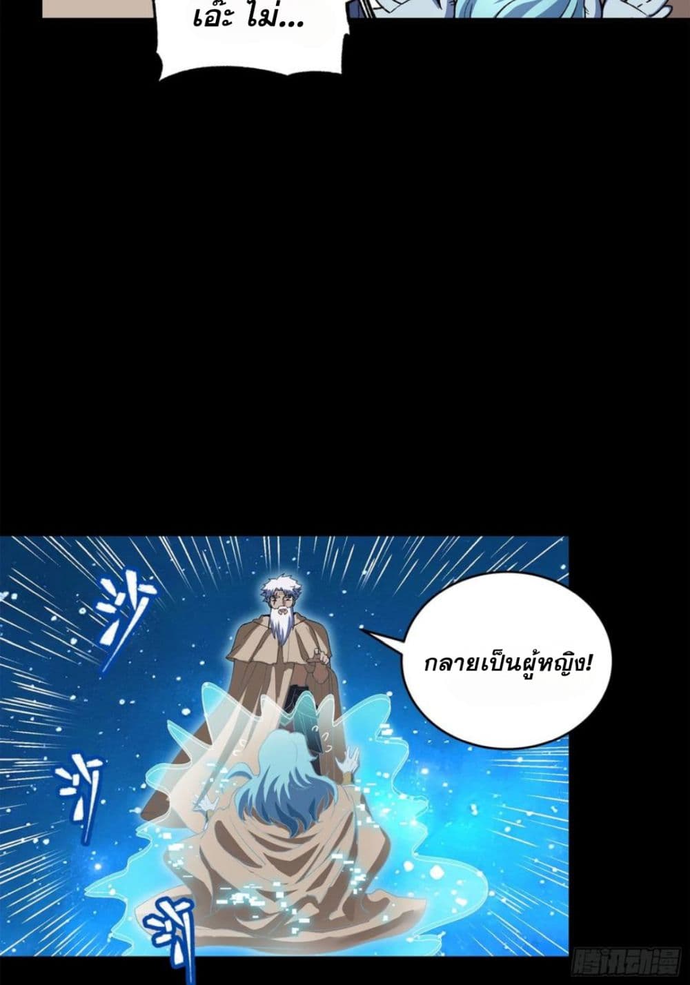 Legend of Star General page 80