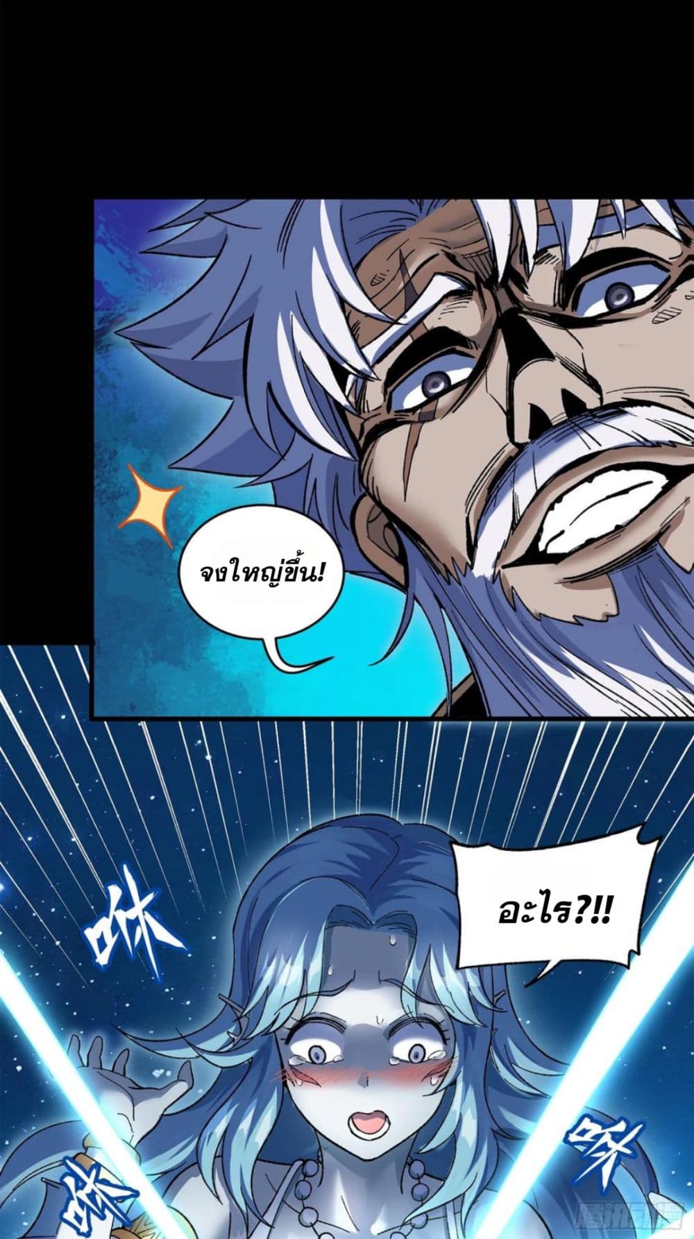 Legend of Star General page 87