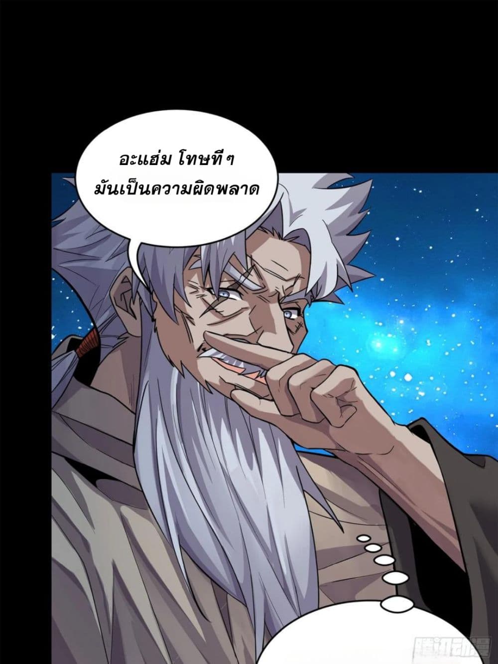 Legend of Star General page 91