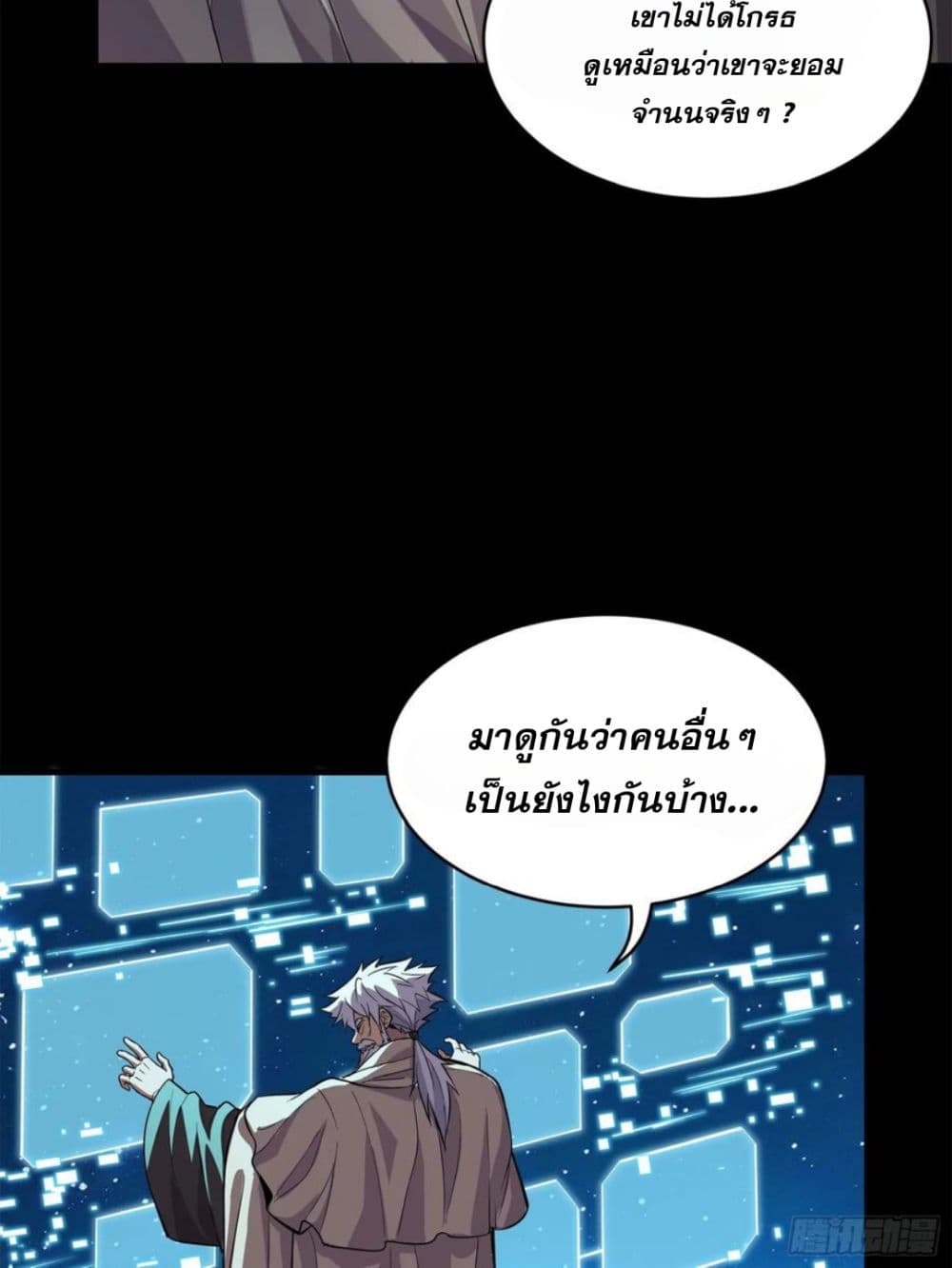 Legend of Star General page 92