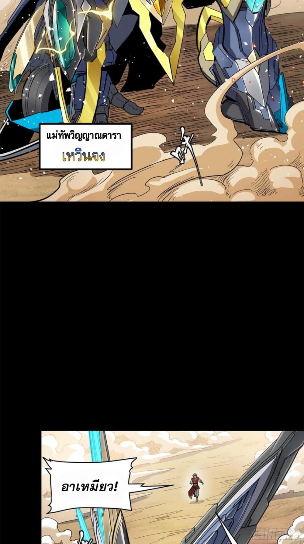 Legend of Star General page 106