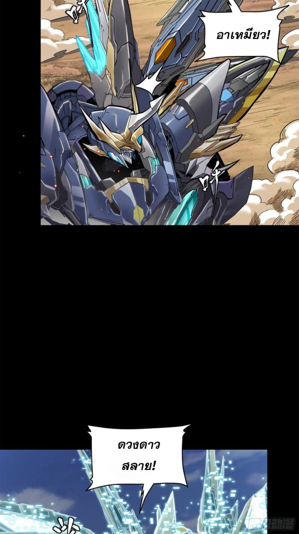 Legend of Star General page 107