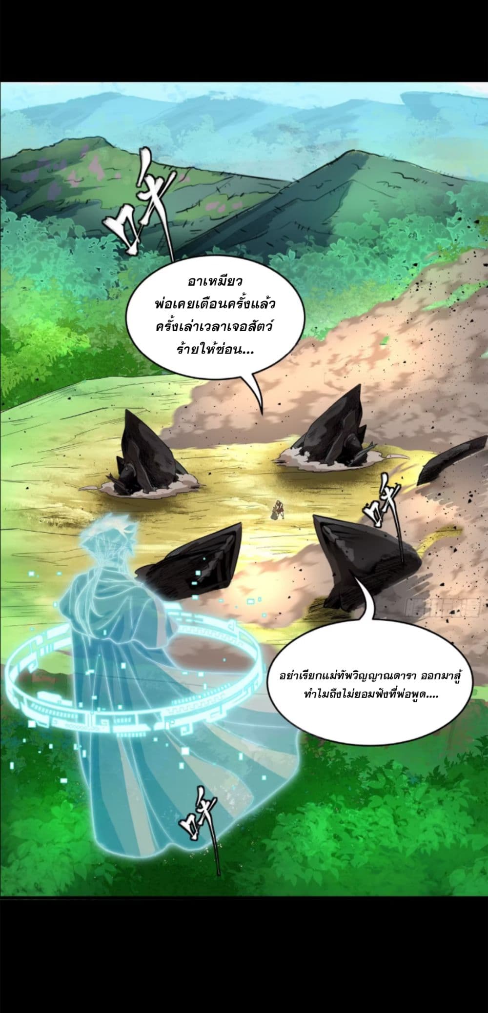 Legend of Star General page 3