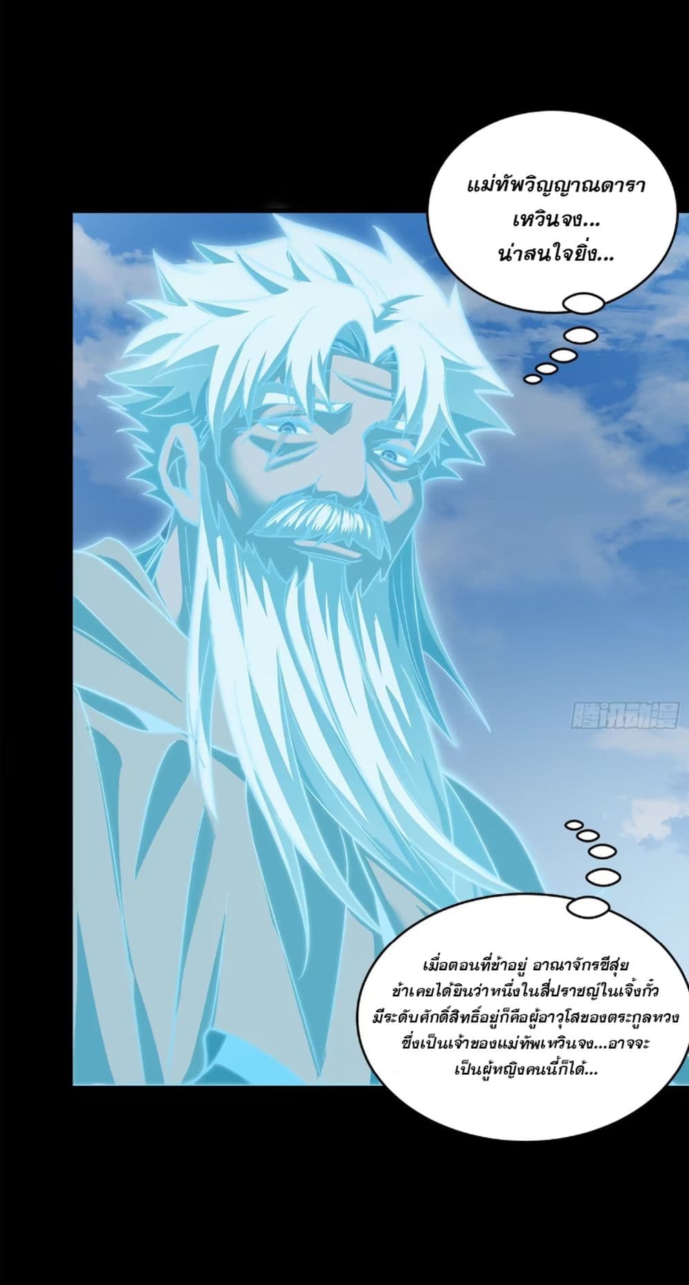 Legend of Star General page 5