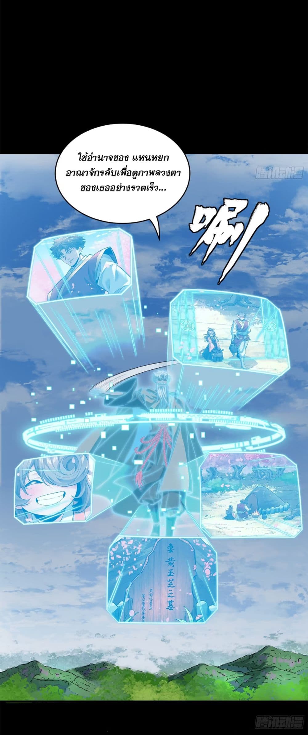 Legend of Star General page 7