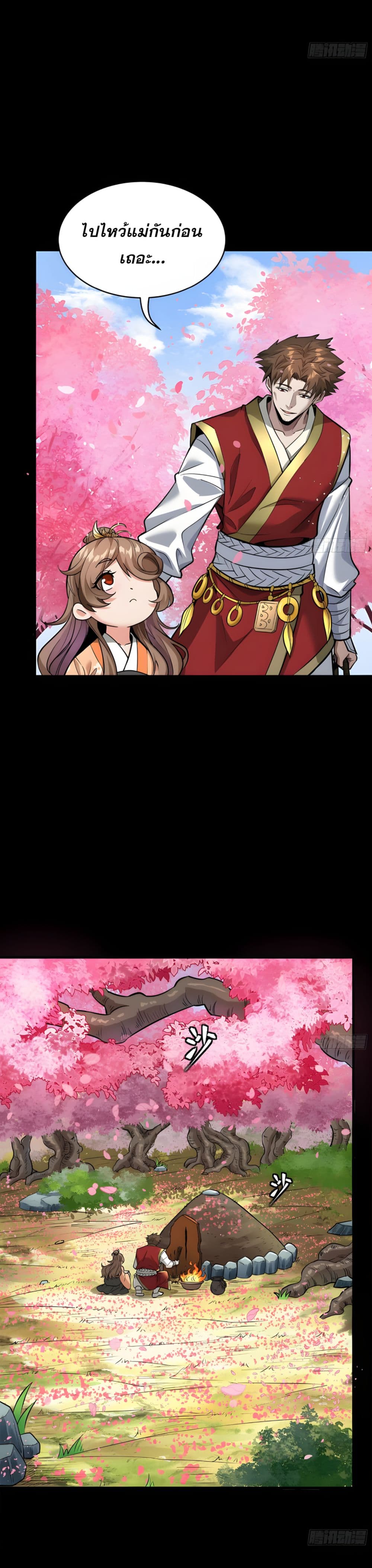 Legend of Star General page 12