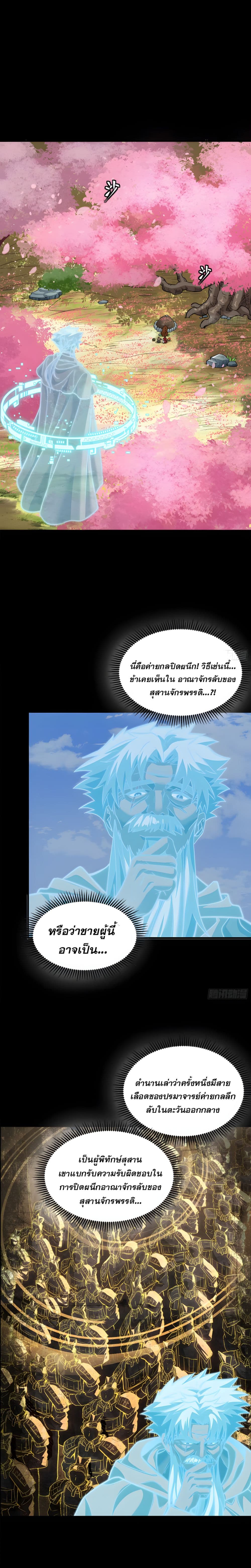 Legend of Star General page 13