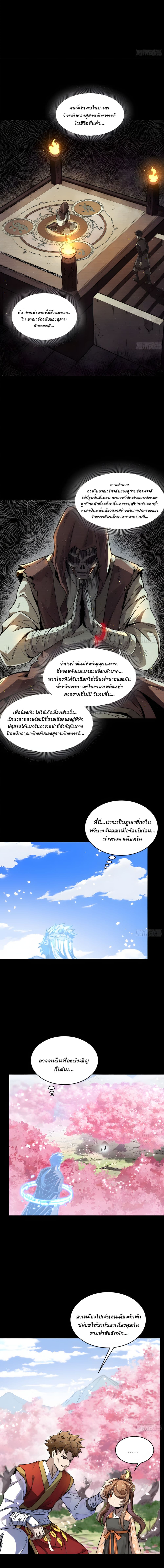 Legend of Star General page 14