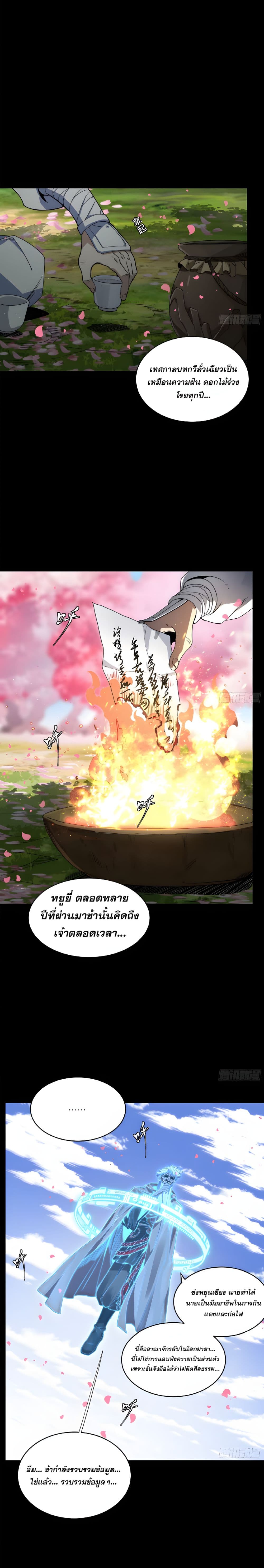 Legend of Star General page 16