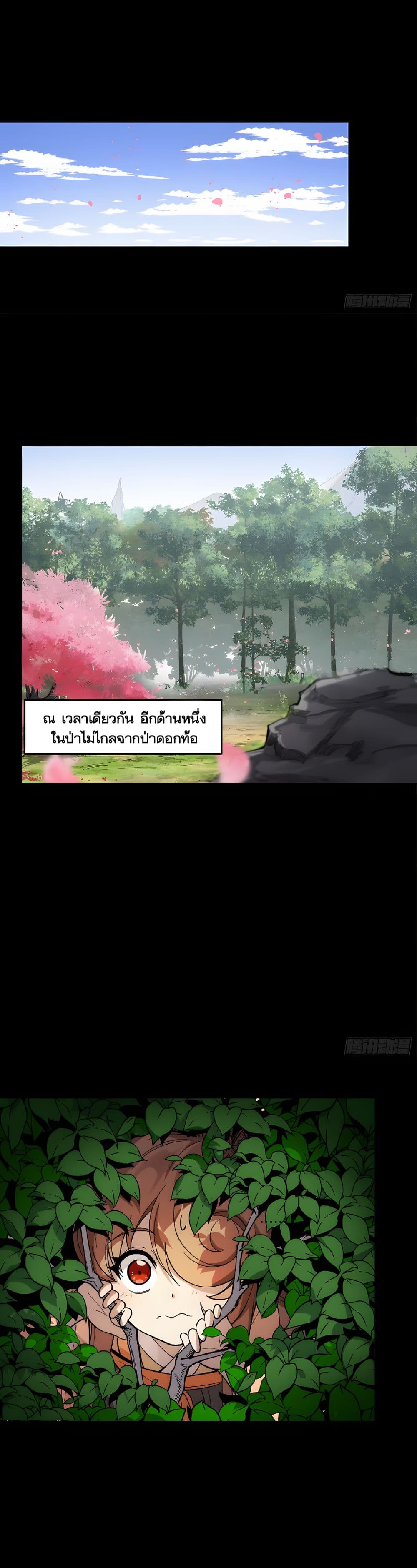 Legend of Star General page 18