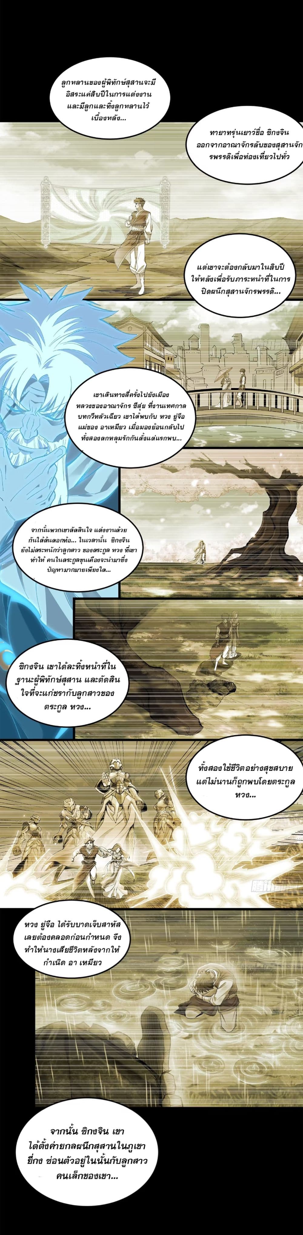Legend of Star General page 23