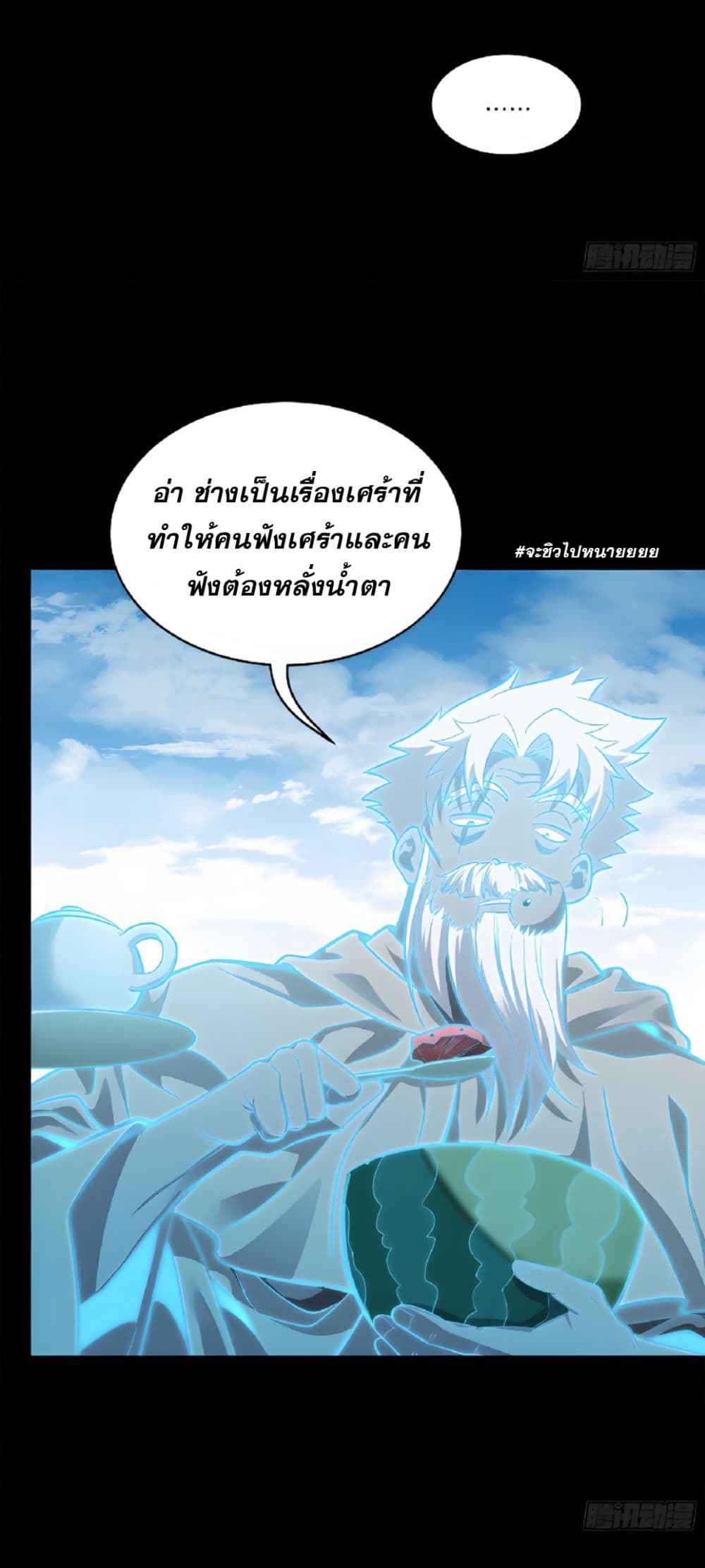 Legend of Star General page 24