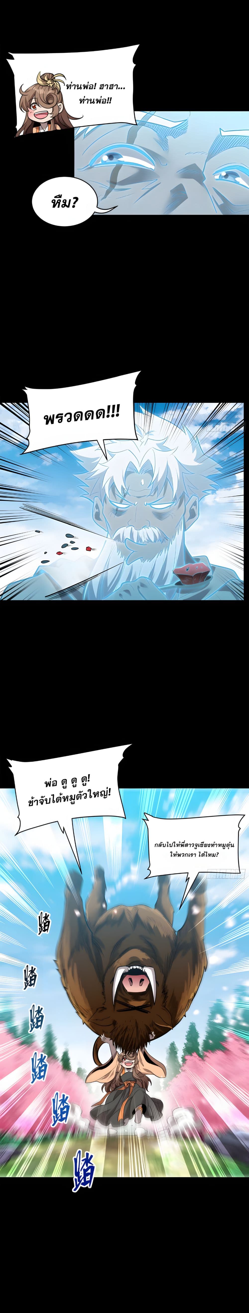 Legend of Star General page 25