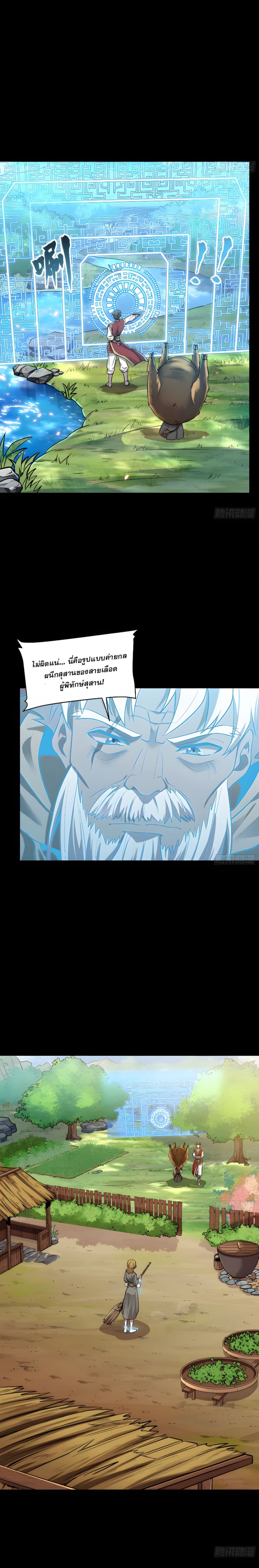 Legend of Star General page 27