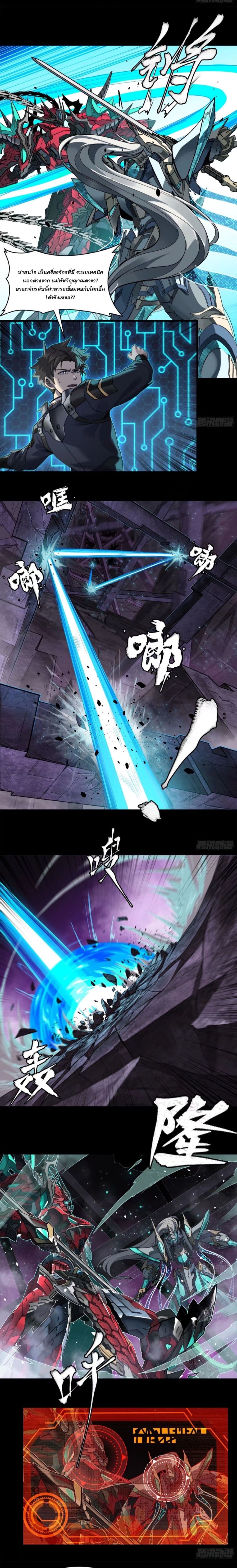 Legend of Star General page 4