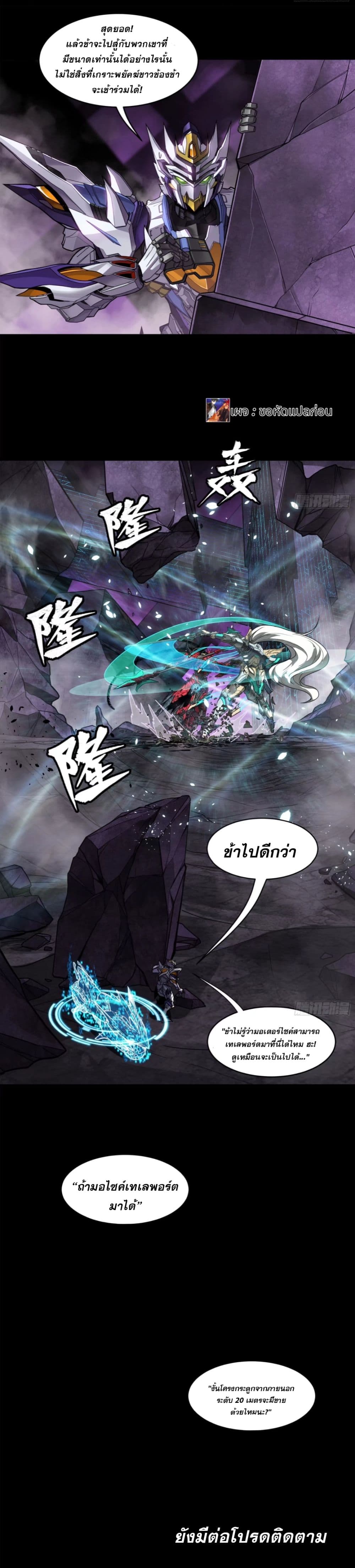 Legend of Star General page 5