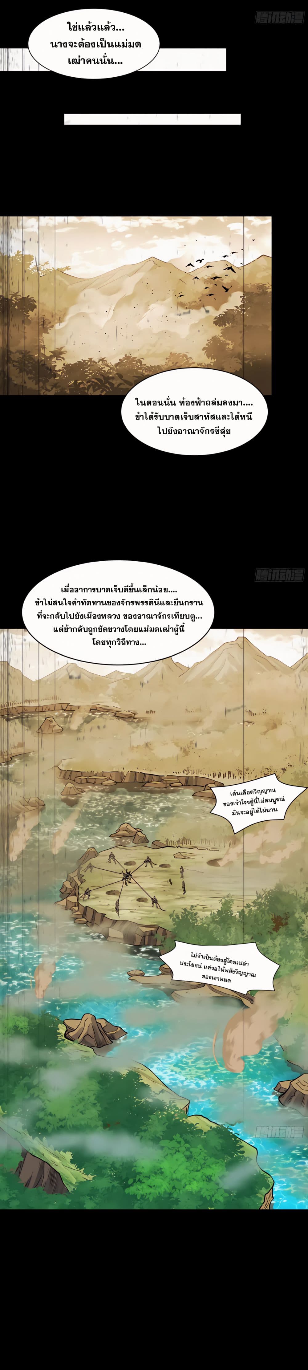 Legend of Star General page 2