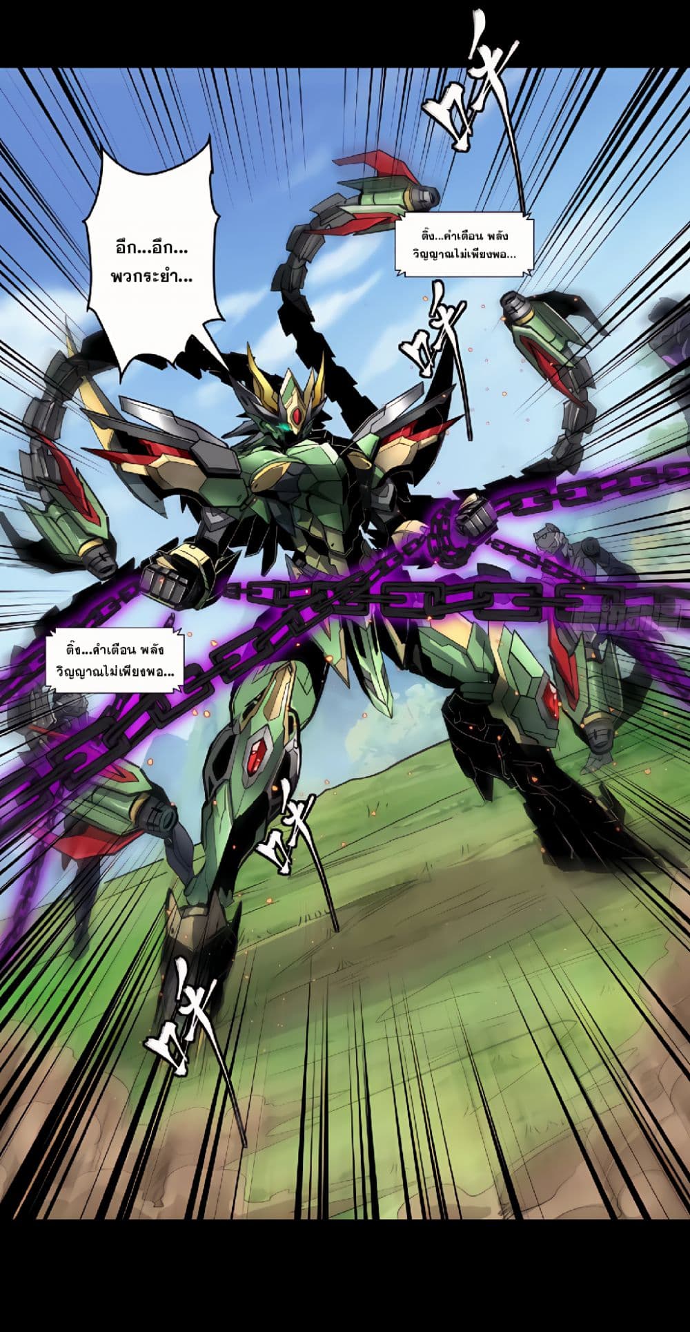 Legend of Star General page 3