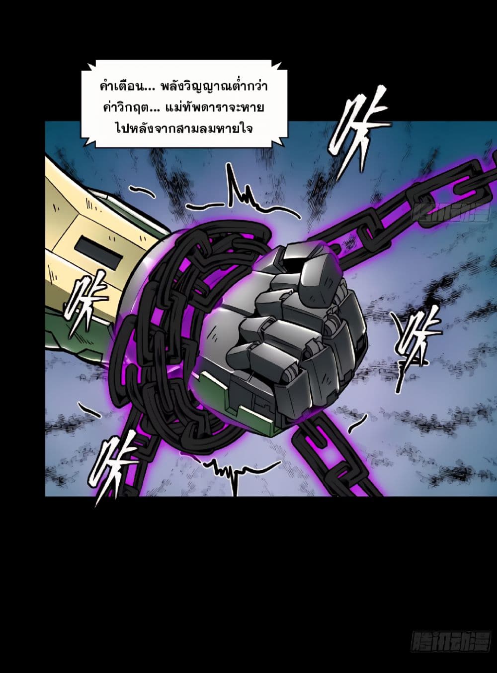 Legend of Star General page 4