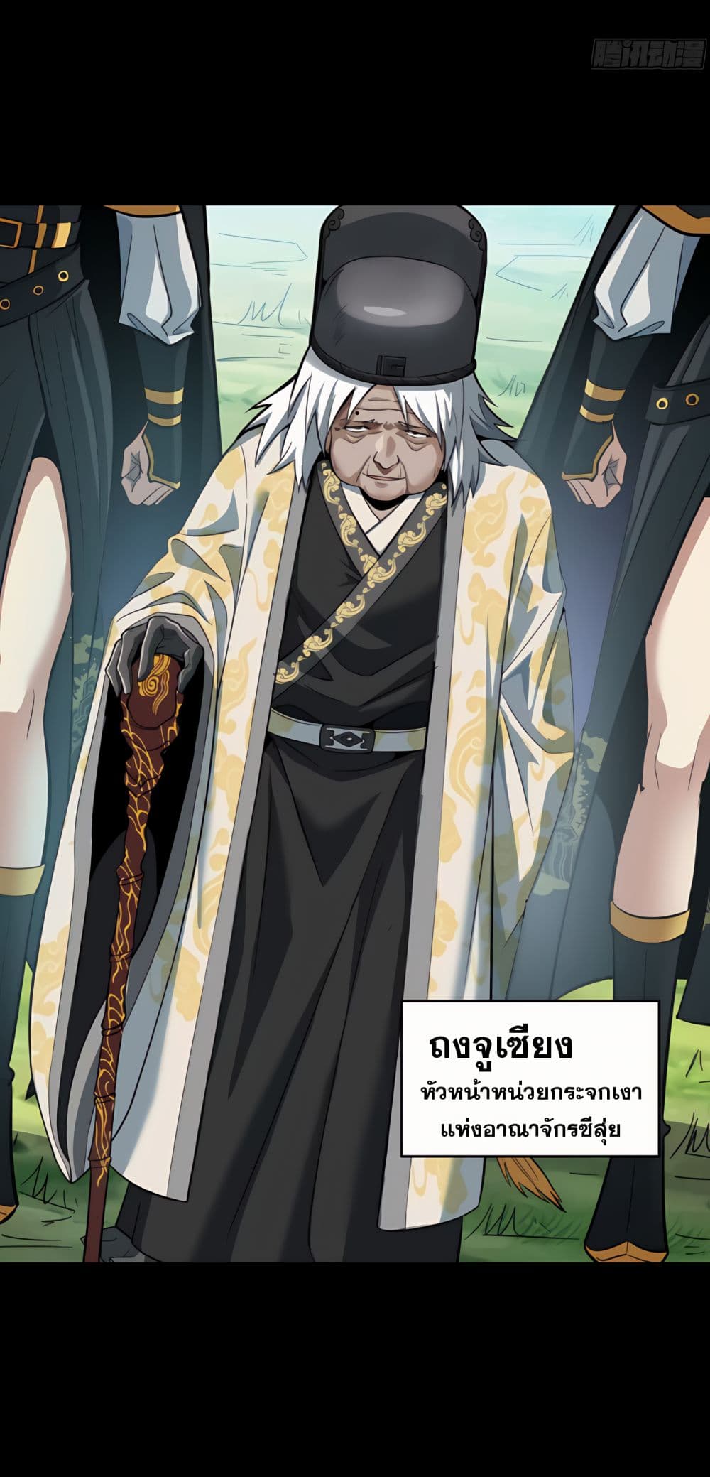 Legend of Star General page 7