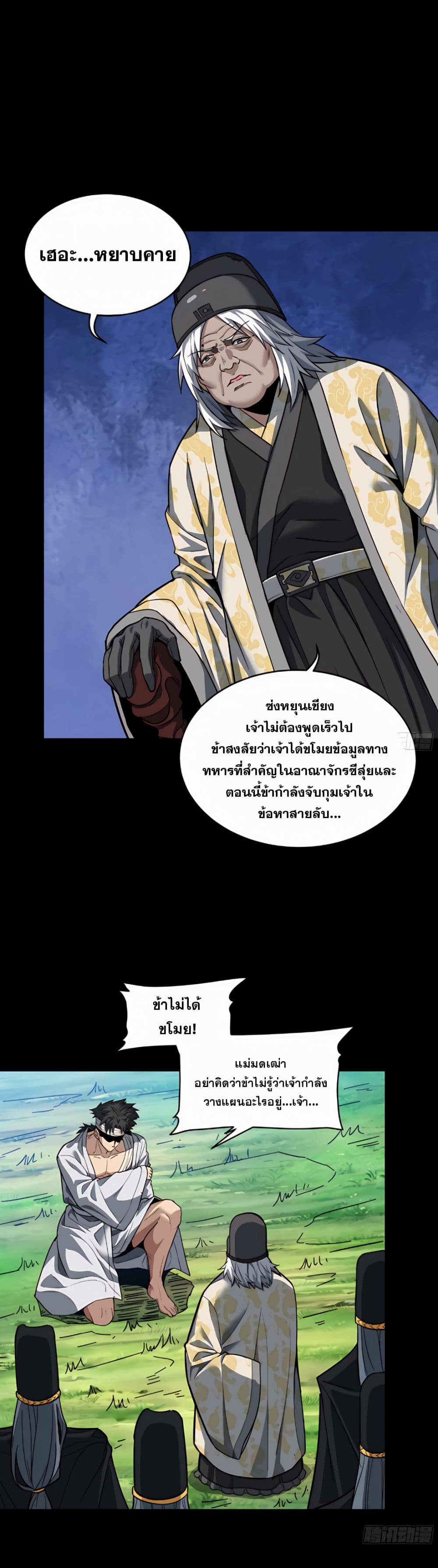 Legend of Star General page 9