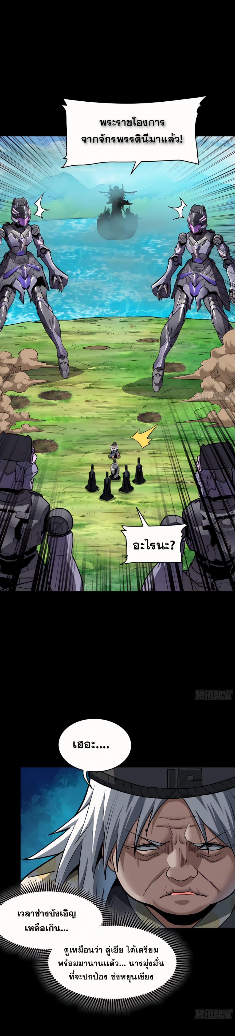 Legend of Star General page 10