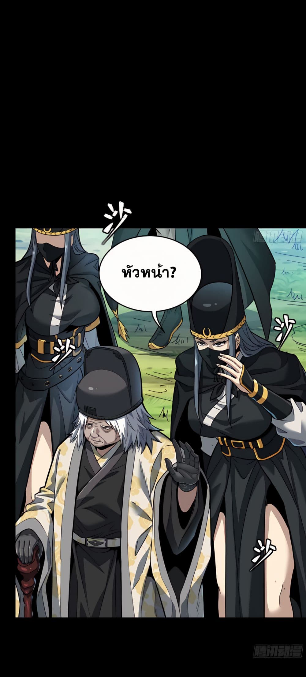 Legend of Star General page 12