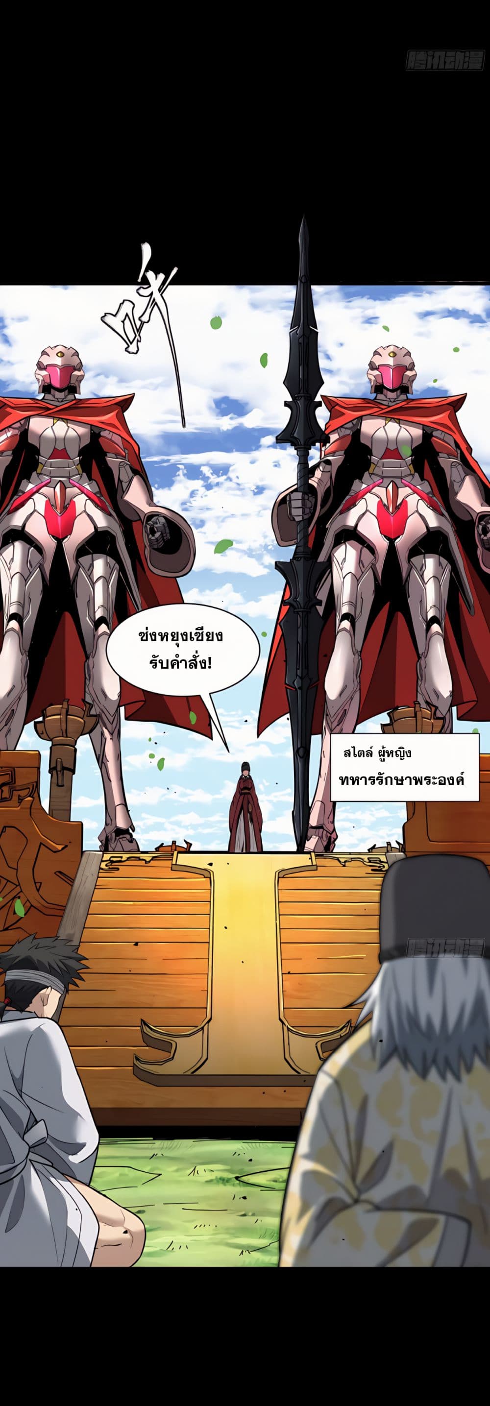 Legend of Star General page 14
